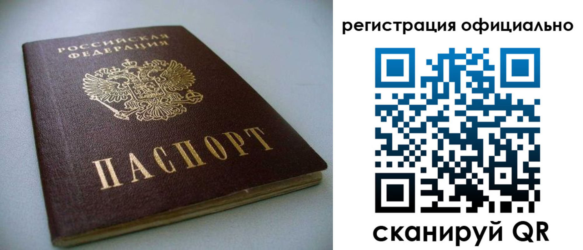 прописка законно в Красноярске