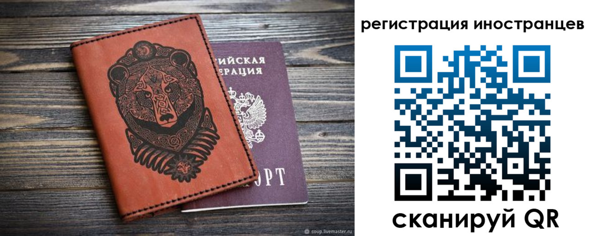 временная регистрация купить в Красноярске