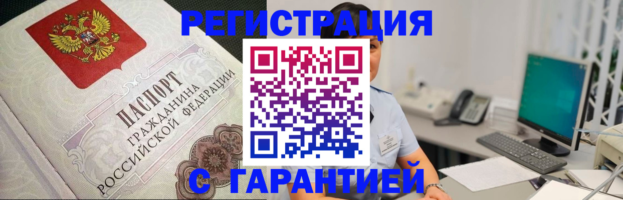 прописка для работы в Красноярске