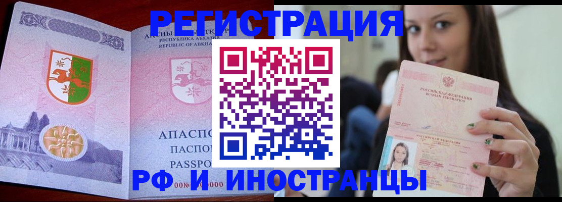 прописка законно в Красноярске