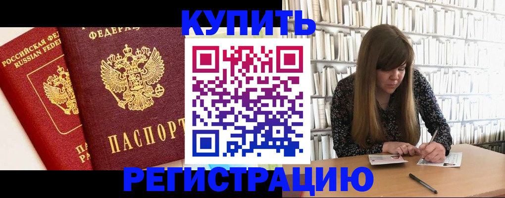 прописка для кредита в Красноярске