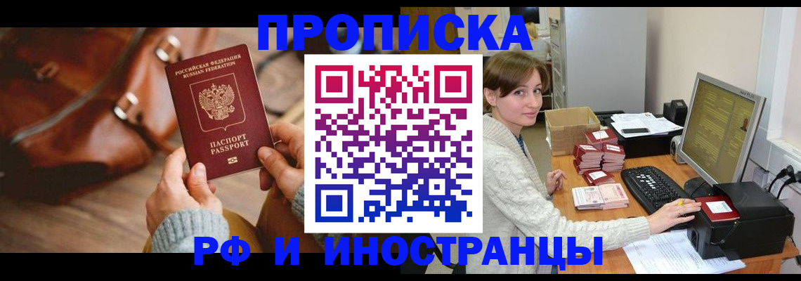 прописка для школы в Красноярске