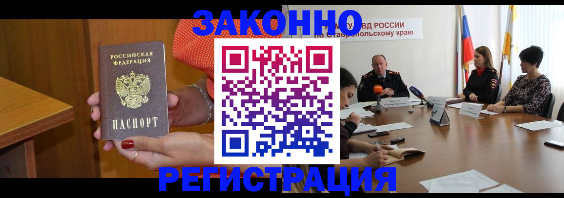 временная регистрация купить в Красноярске