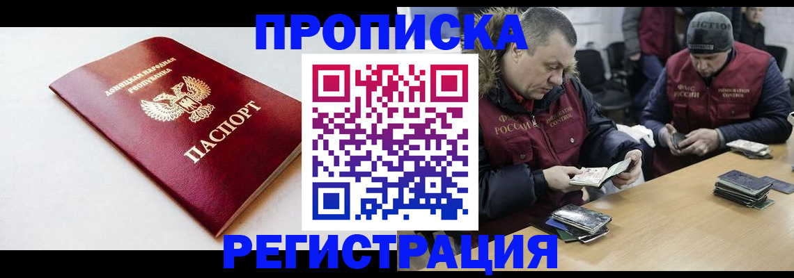 прописка для работы в Красноярске
