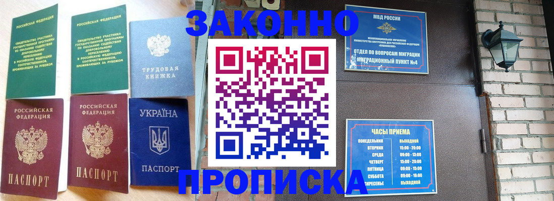 временная регистрация законно в Красноярске