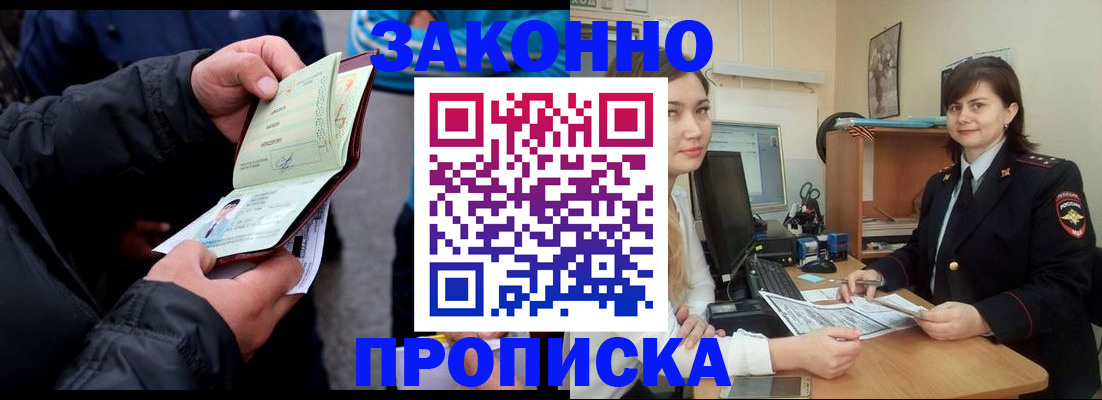 временная регистрация для всех в Красноярске