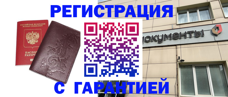 временная регистрация законно в Красноярске