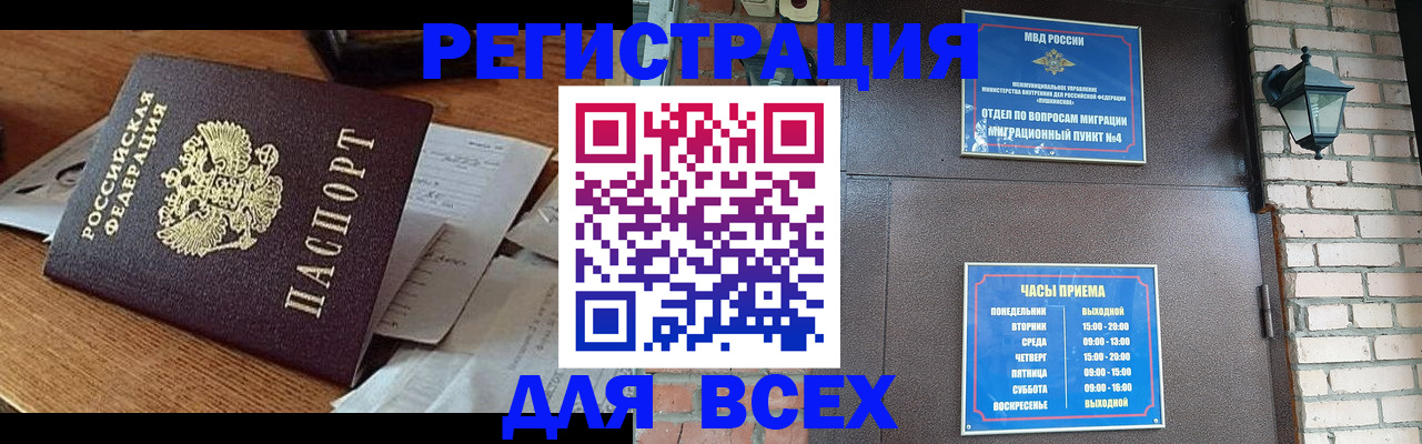 купить прописку в Красноярске