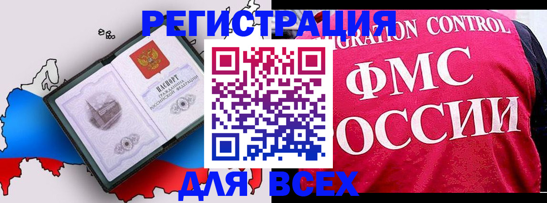 временная регистрация надежно в Красноярске