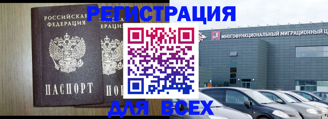 временная регистрация в Красноярске