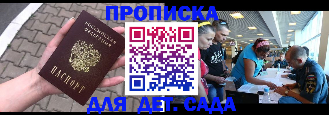 прописка в Красноярске