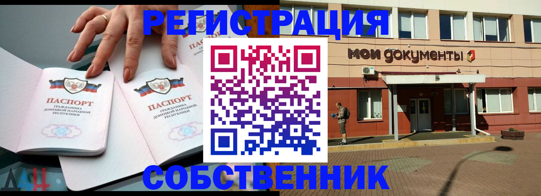 прописка для работы в Красноярске