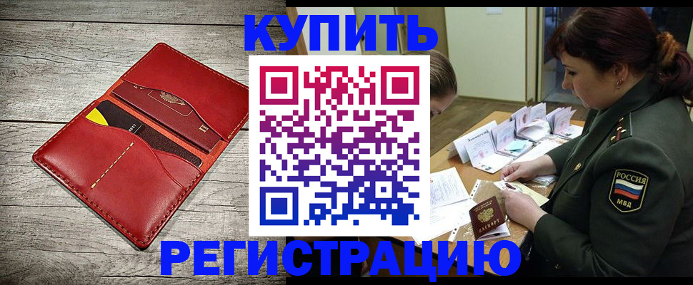 временная регистрация собственник в Красноярске